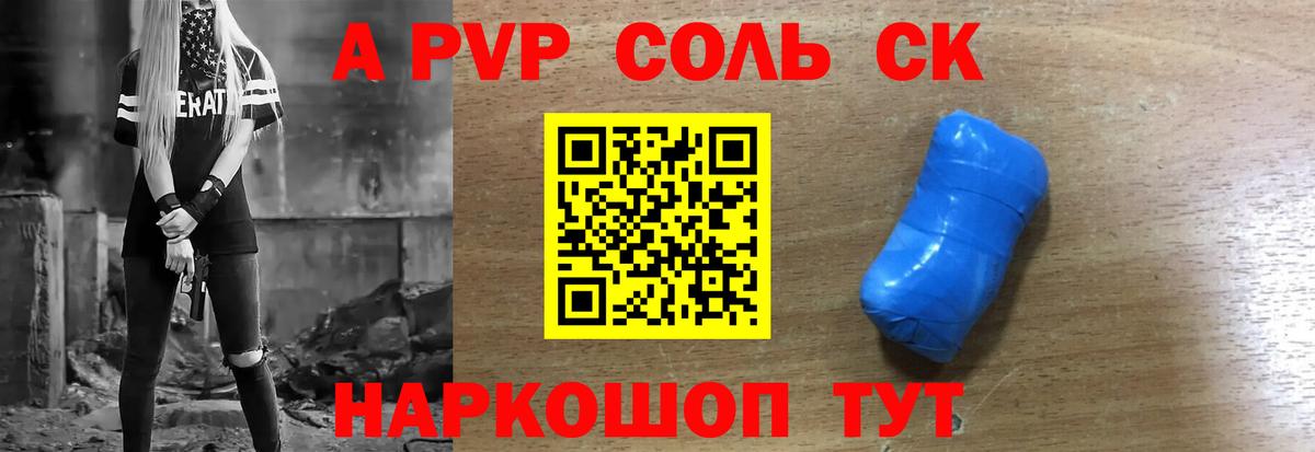 Красный Сулин  APVP Crystall  где можно купить   Вход с VPN  Альфа ПВП СК 