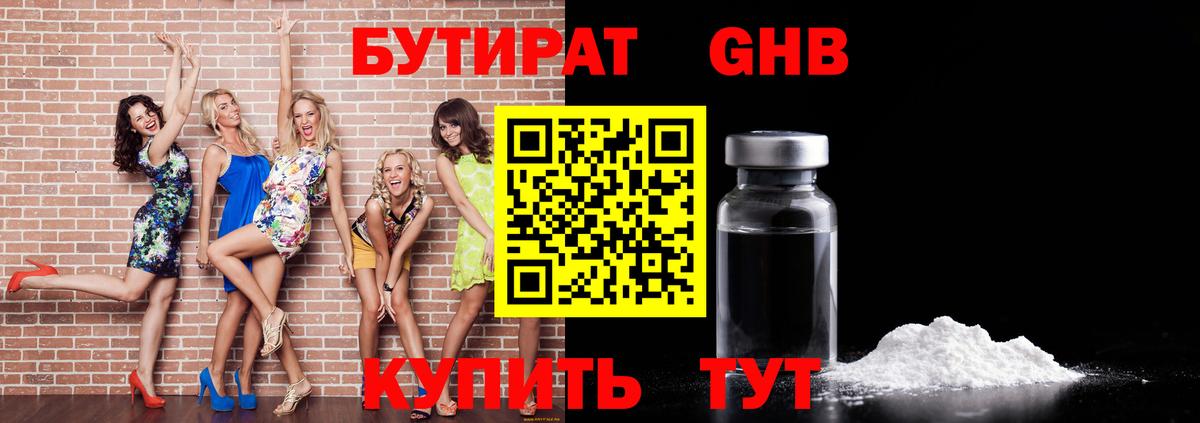 Красный Сулин  Бутират 1.4BDO  Бутират  Вход с VPN 