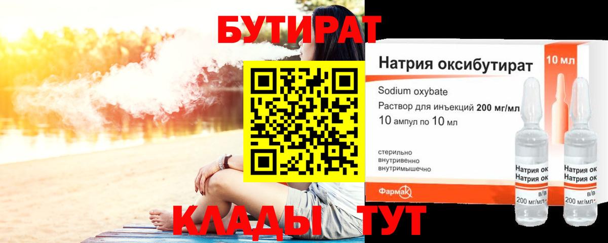 Бутират оксибутират Красный Сулин