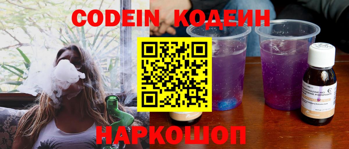 Кодеиновый сироп Lean Purple Drank Красный Сулин