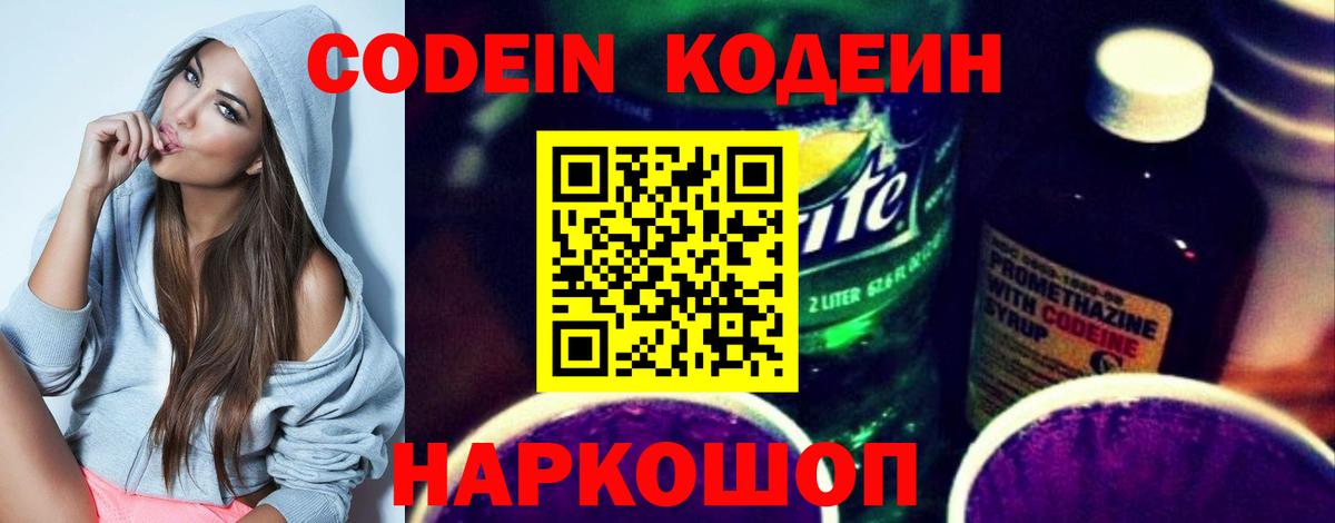 Красный Сулин  Codein Purple Drank  Codein напиток Lean (лин)  Вход с VPN 