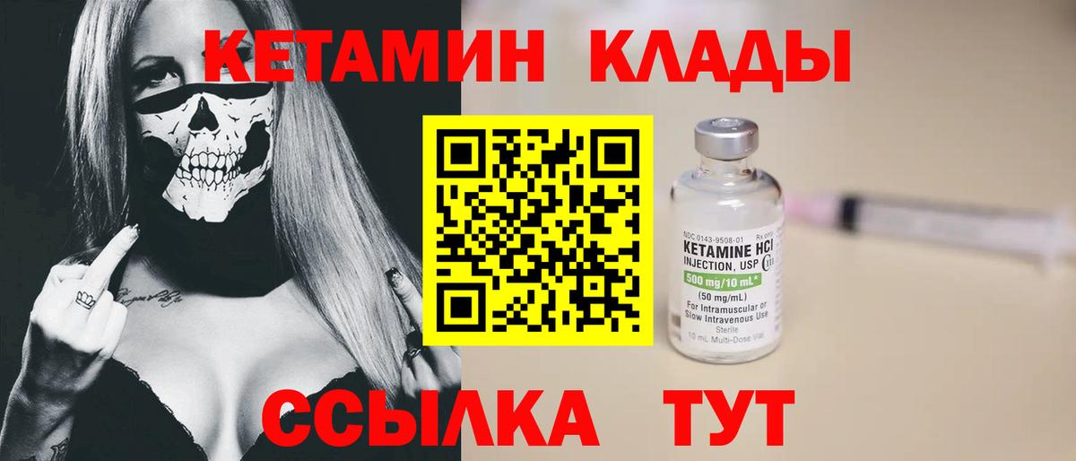 Кетамин ketamine  Вход с VPN  Красный Сулин 