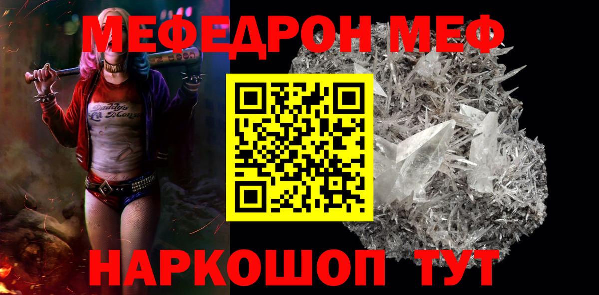 Мефедрон мука  Меф  где продают   Вход с VPN  Красный Сулин  МЯУ-МЯУ мука  МЯУ-МЯУ 